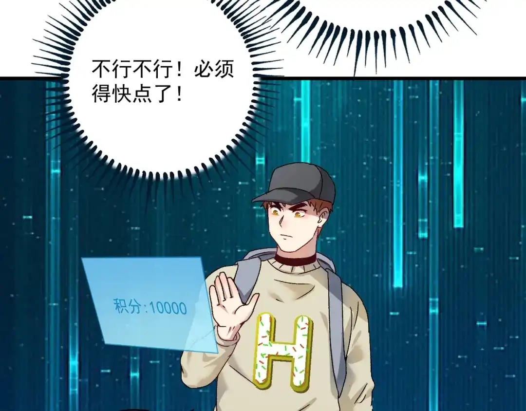 《我的成就有点多》第149话 我会记得你 第65页