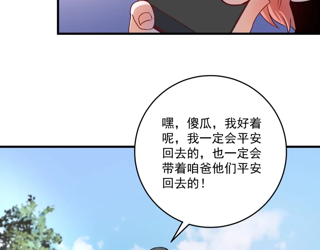 《我的成就有点多》第149话 我会记得你 第19页