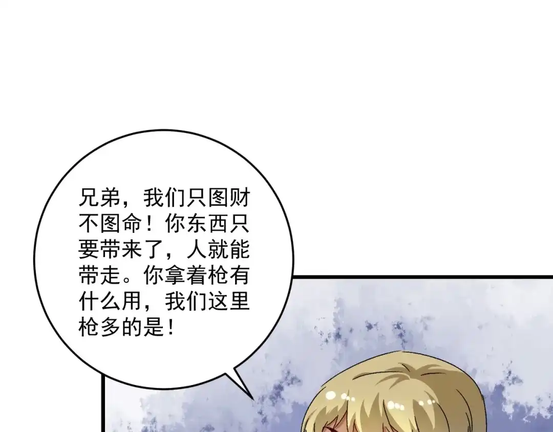 《我的成就有点多》第149话 我会记得你 第46页