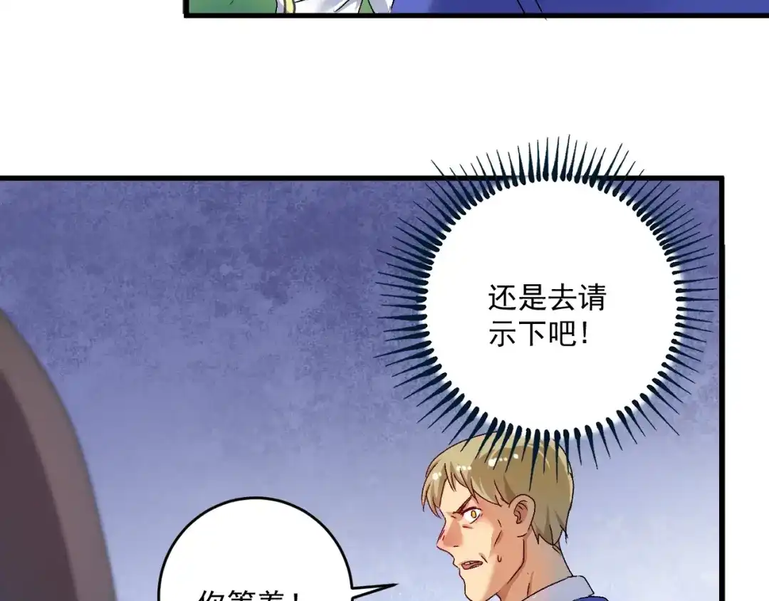 《我的成就有点多》第149话 我会记得你 第58页