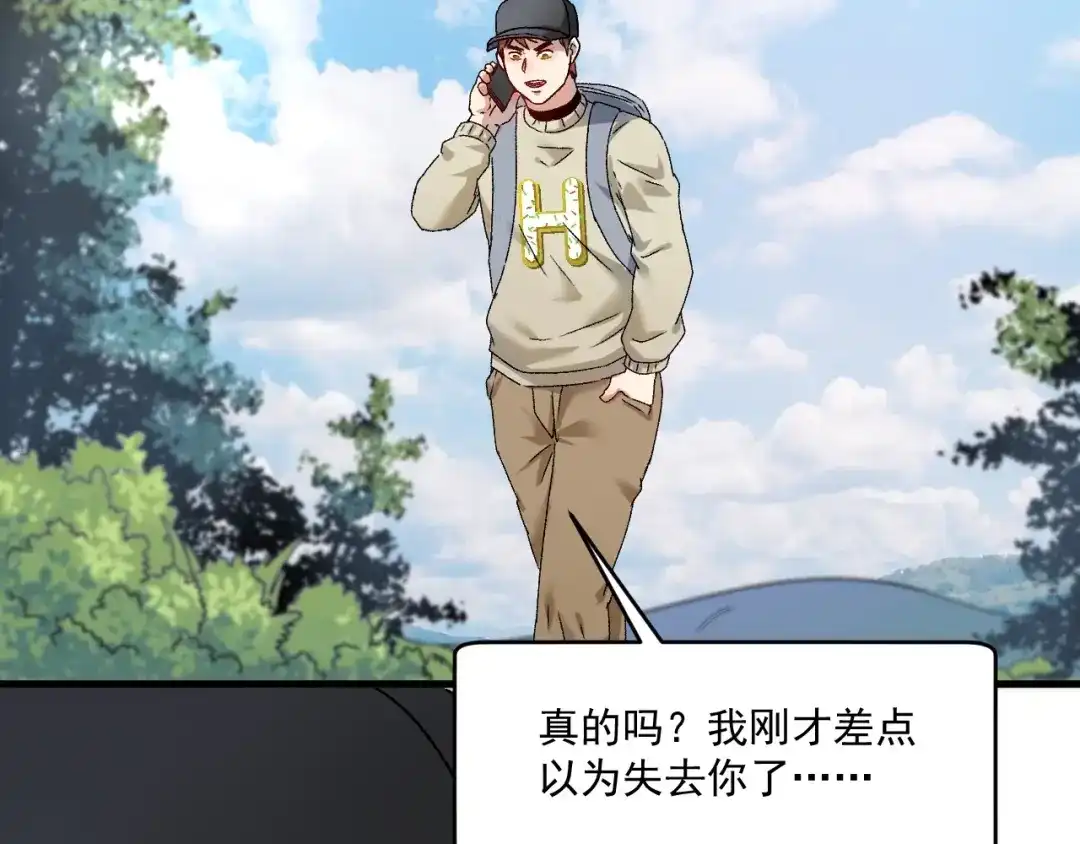 《我的成就有点多》第149话 我会记得你 第20页