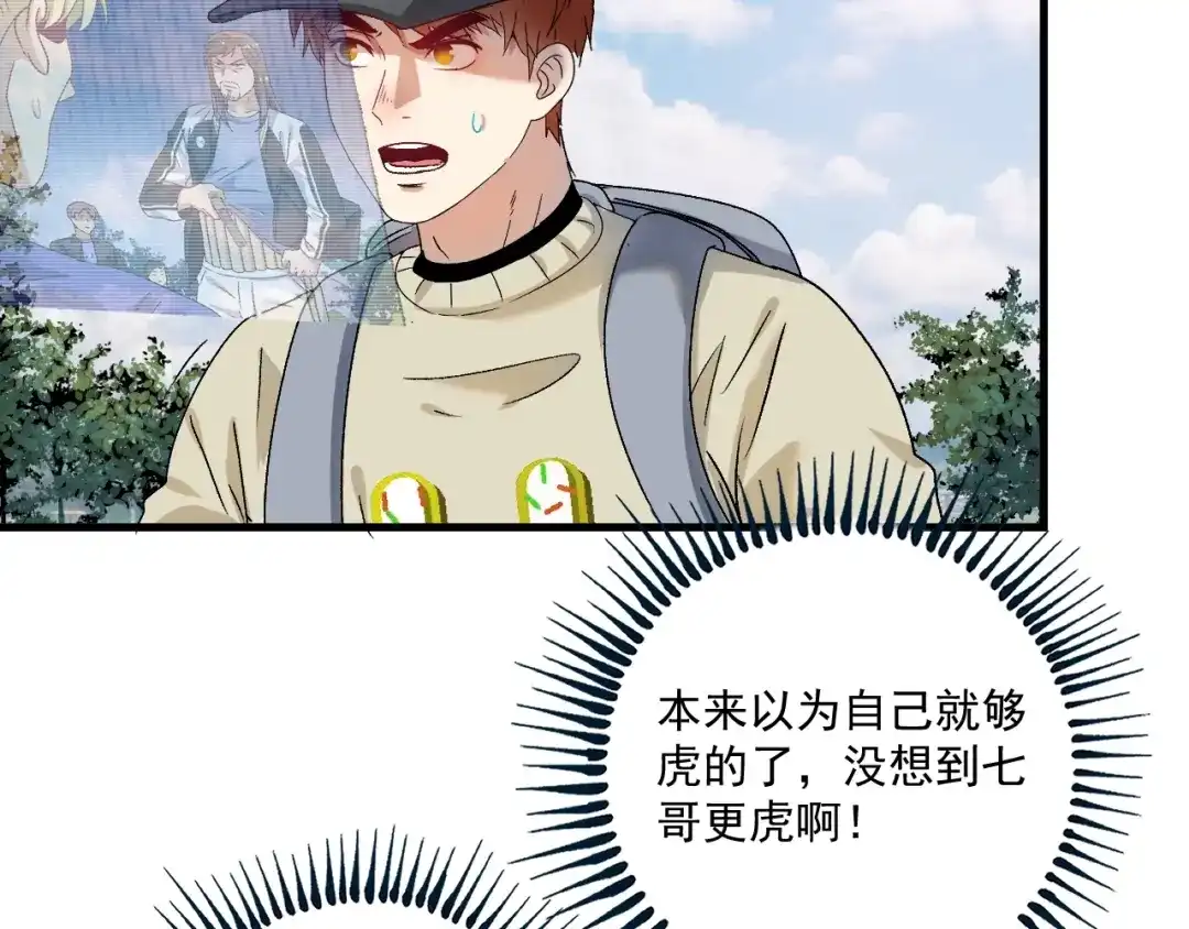 《我的成就有点多》第149话 我会记得你 第64页