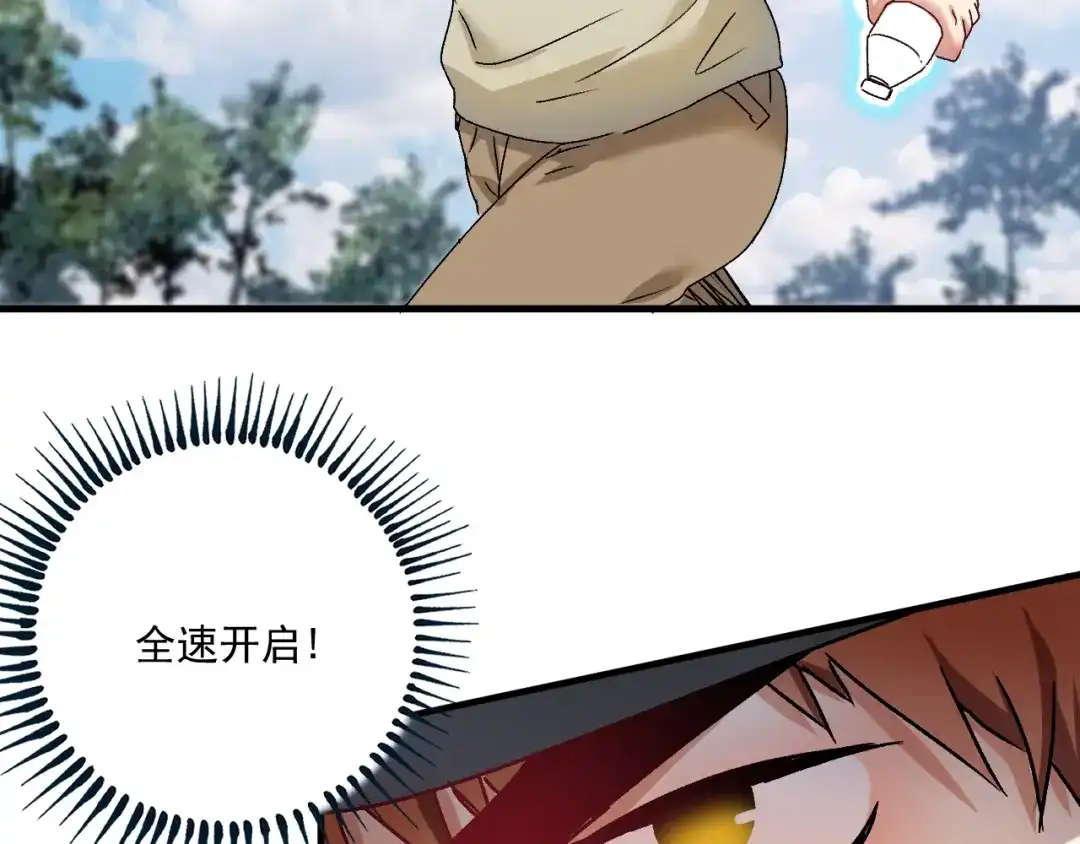《我的成就有点多》第149话 我会记得你 第69页