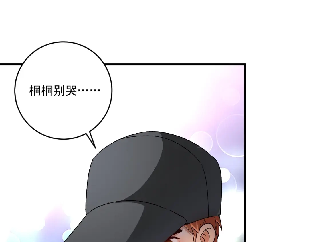 《我的成就有点多》第149话 我会记得你 第16页