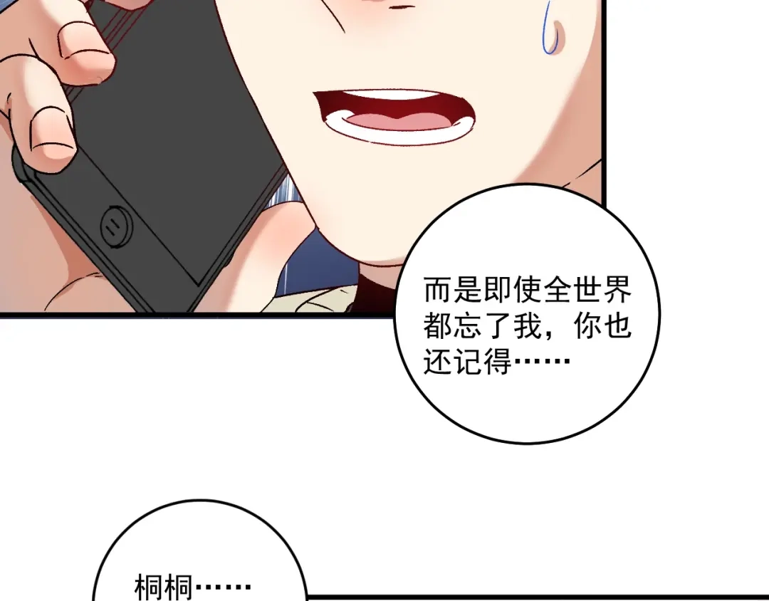 《我的成就有点多》第149话 我会记得你 第10页