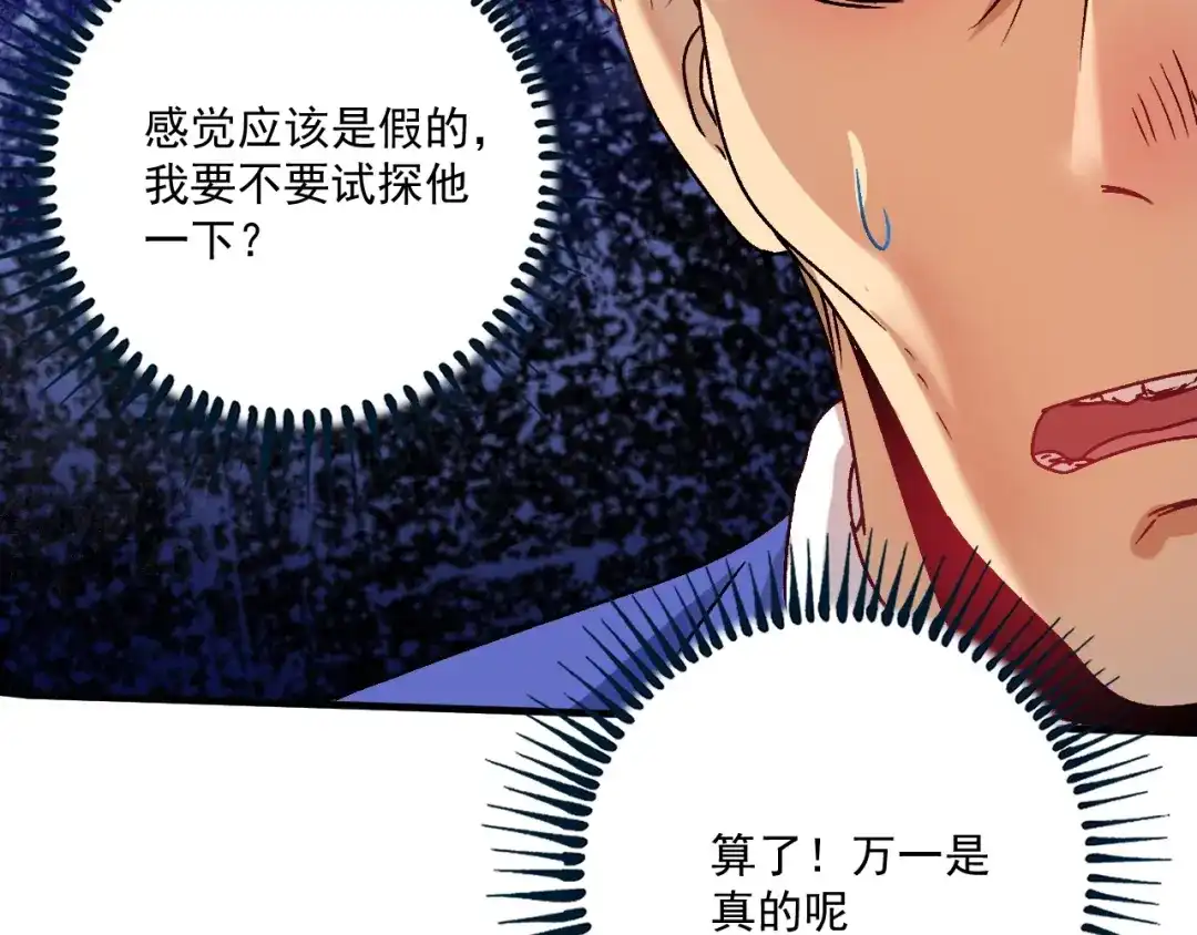 《我的成就有点多》第149话 我会记得你 第56页