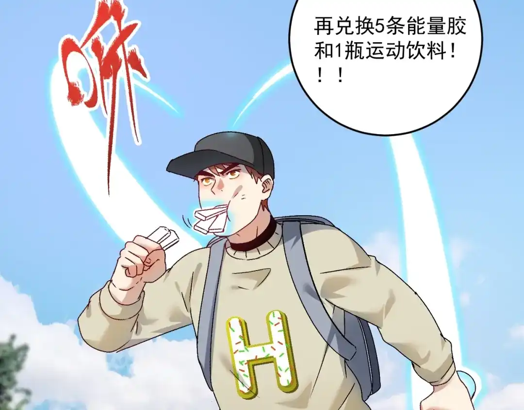《我的成就有点多》第149话 我会记得你 第68页