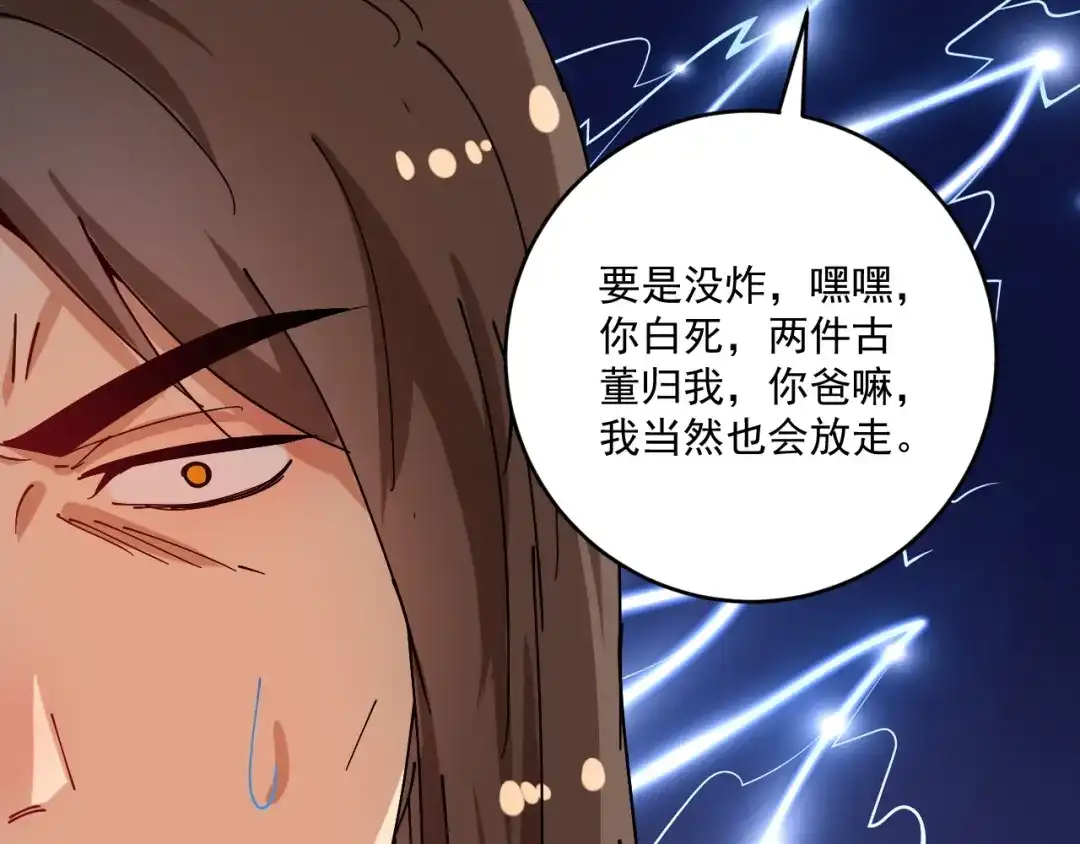 《我的成就有点多》第150话 嚣张的绑匪 第77页