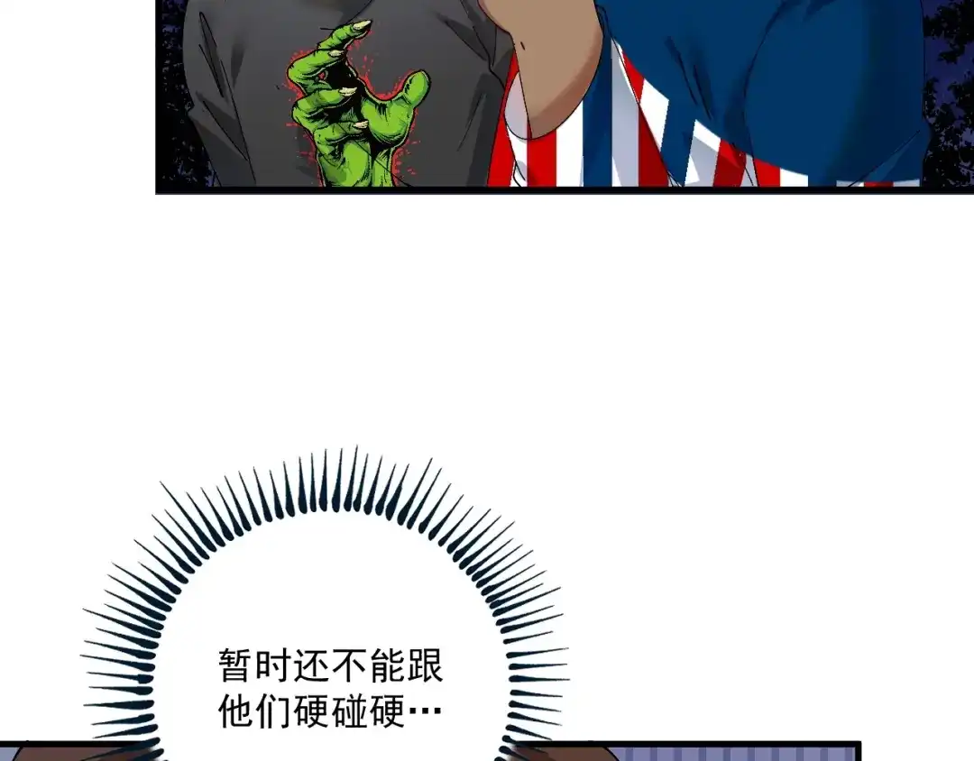 《我的成就有点多》第150话 嚣张的绑匪 第64页
