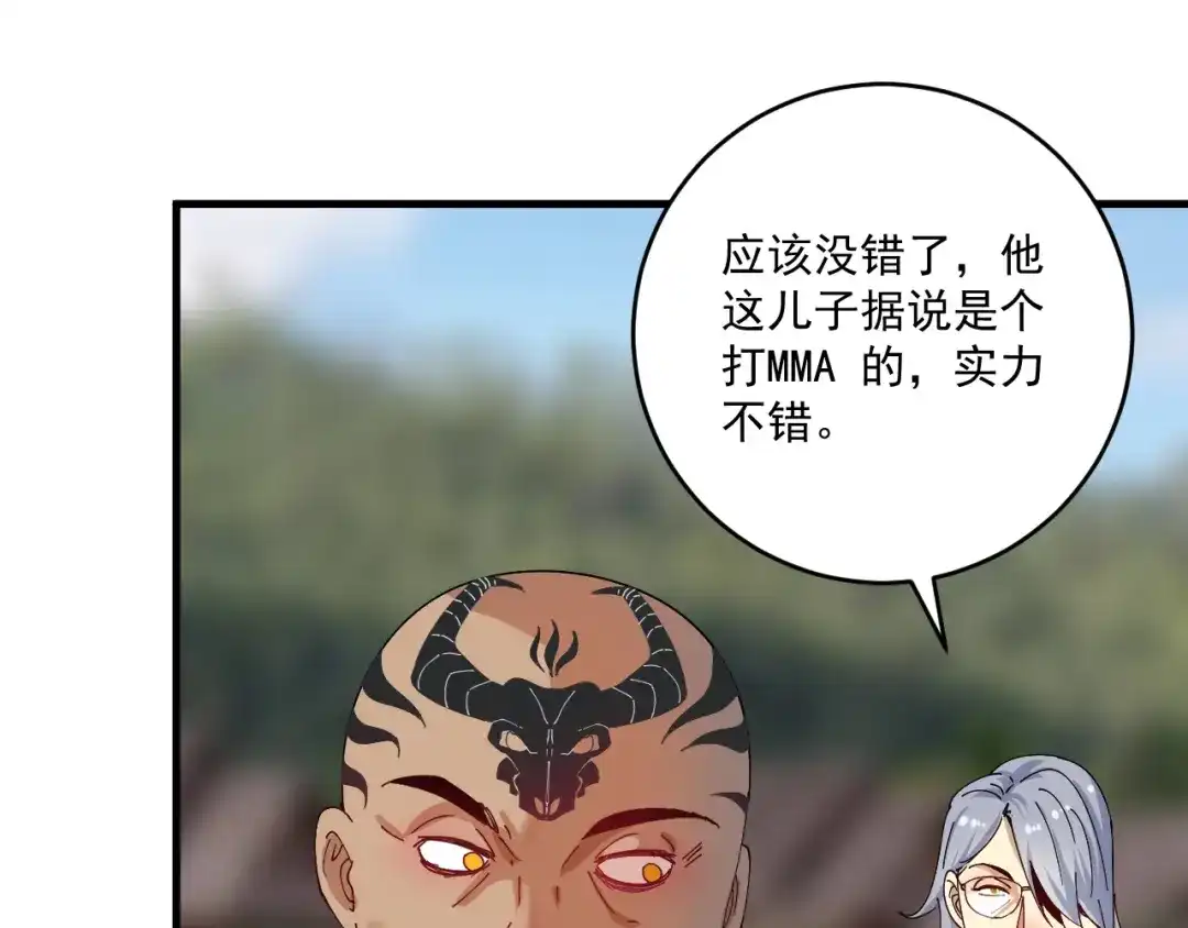 《我的成就有点多》第150话 嚣张的绑匪 第8页