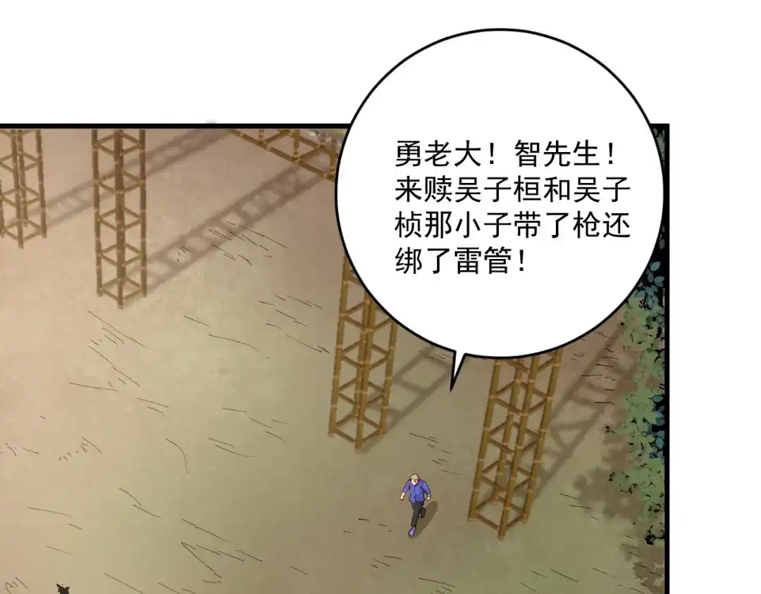 《我的成就有点多》第150话 嚣张的绑匪 第5页