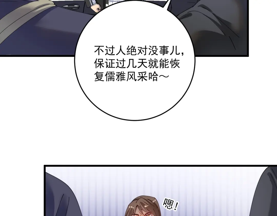 《我的成就有点多》第150话 嚣张的绑匪 第30页