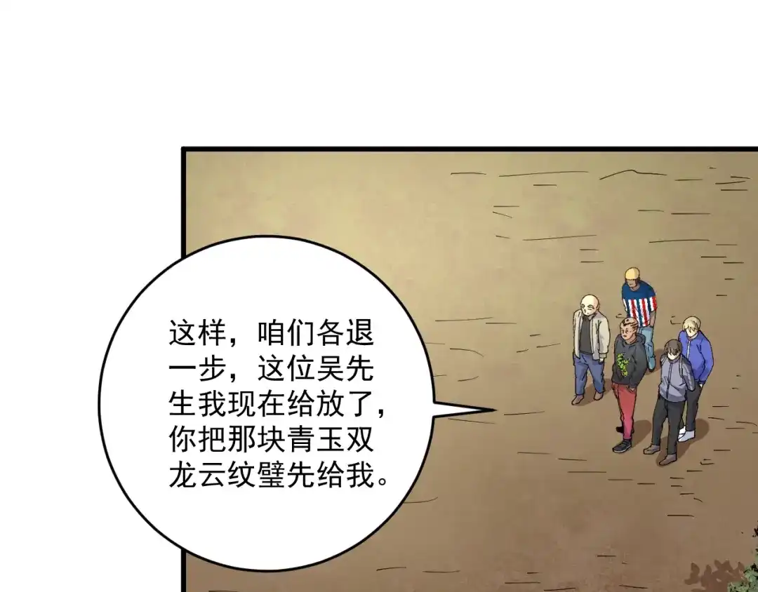 《我的成就有点多》第150话 嚣张的绑匪 第52页