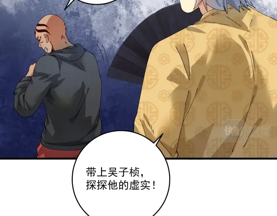 《我的成就有点多》第150话 嚣张的绑匪 第12页