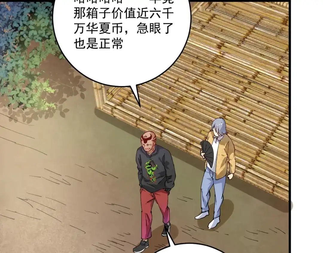 《我的成就有点多》第150话 嚣张的绑匪 第10页