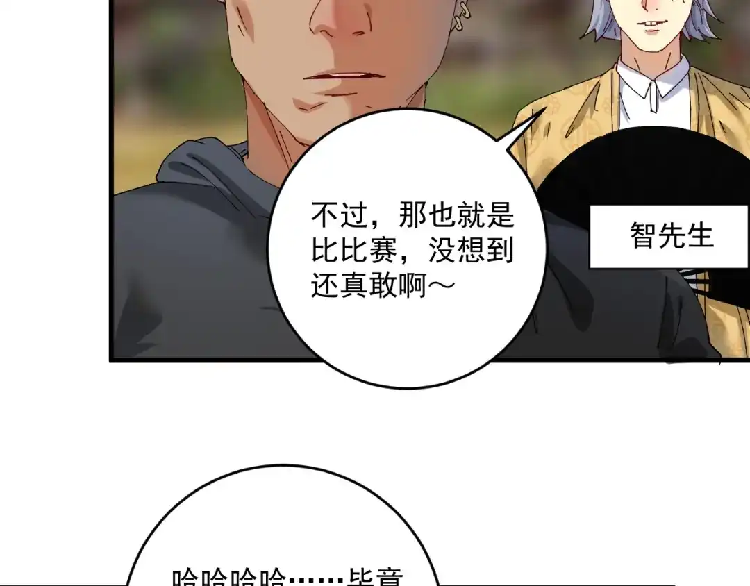 《我的成就有点多》第150话 嚣张的绑匪 第9页