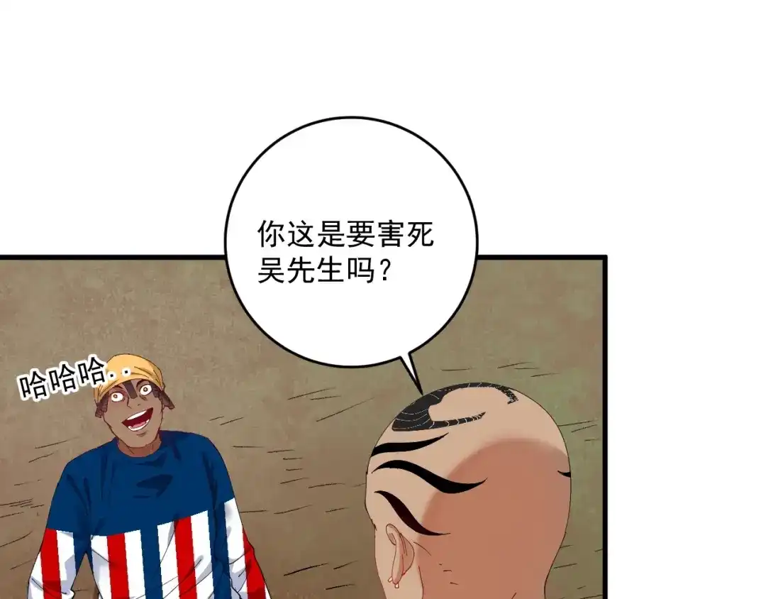 《我的成就有点多》第150话 嚣张的绑匪 第38页