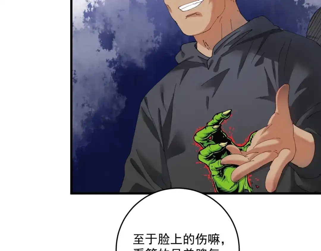 《我的成就有点多》第150话 嚣张的绑匪 第28页