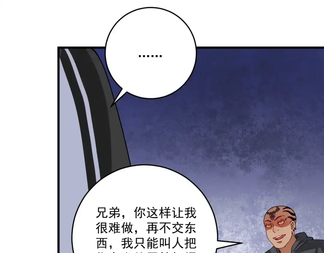 《我的成就有点多》第150话 嚣张的绑匪 第59页