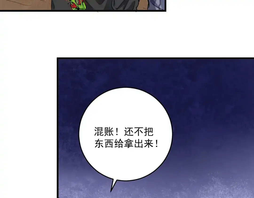 《我的成就有点多》第150话 嚣张的绑匪 第33页