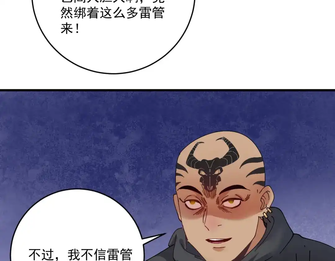 《我的成就有点多》第150话 嚣张的绑匪 第74页