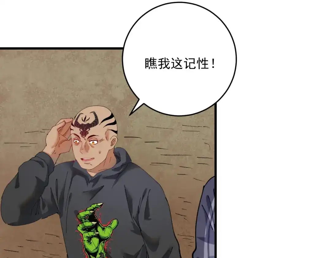 《我的成就有点多》第150话 嚣张的绑匪 第32页
