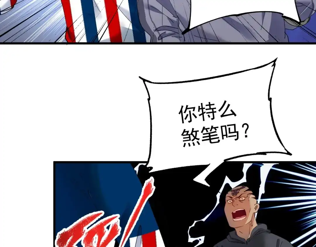 《我的成就有点多》第150话 嚣张的绑匪 第36页