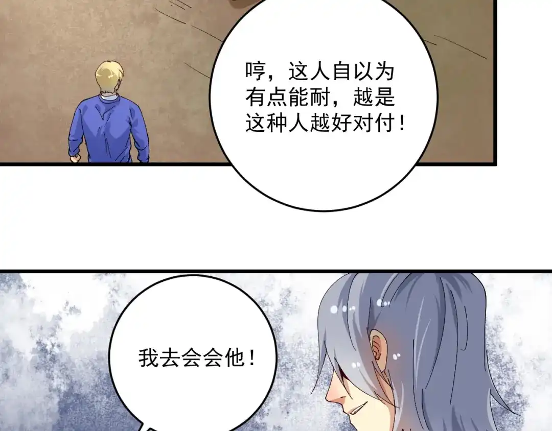 《我的成就有点多》第150话 嚣张的绑匪 第11页