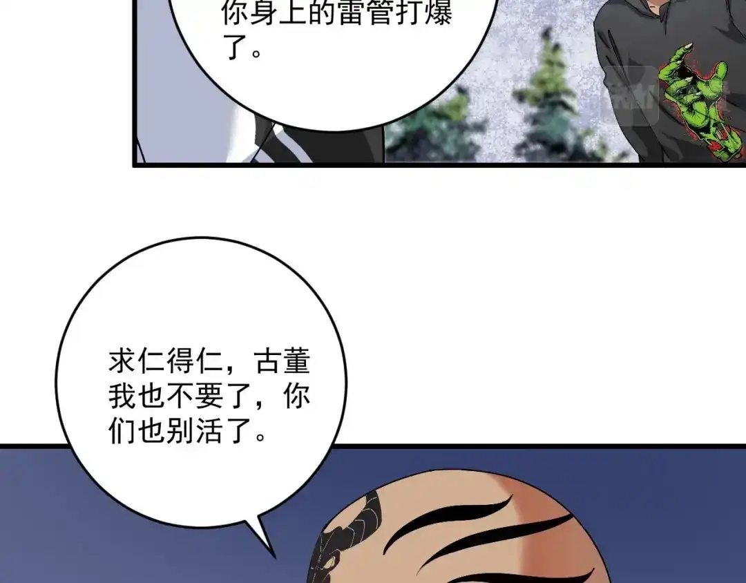 《我的成就有点多》第150话 嚣张的绑匪 第60页