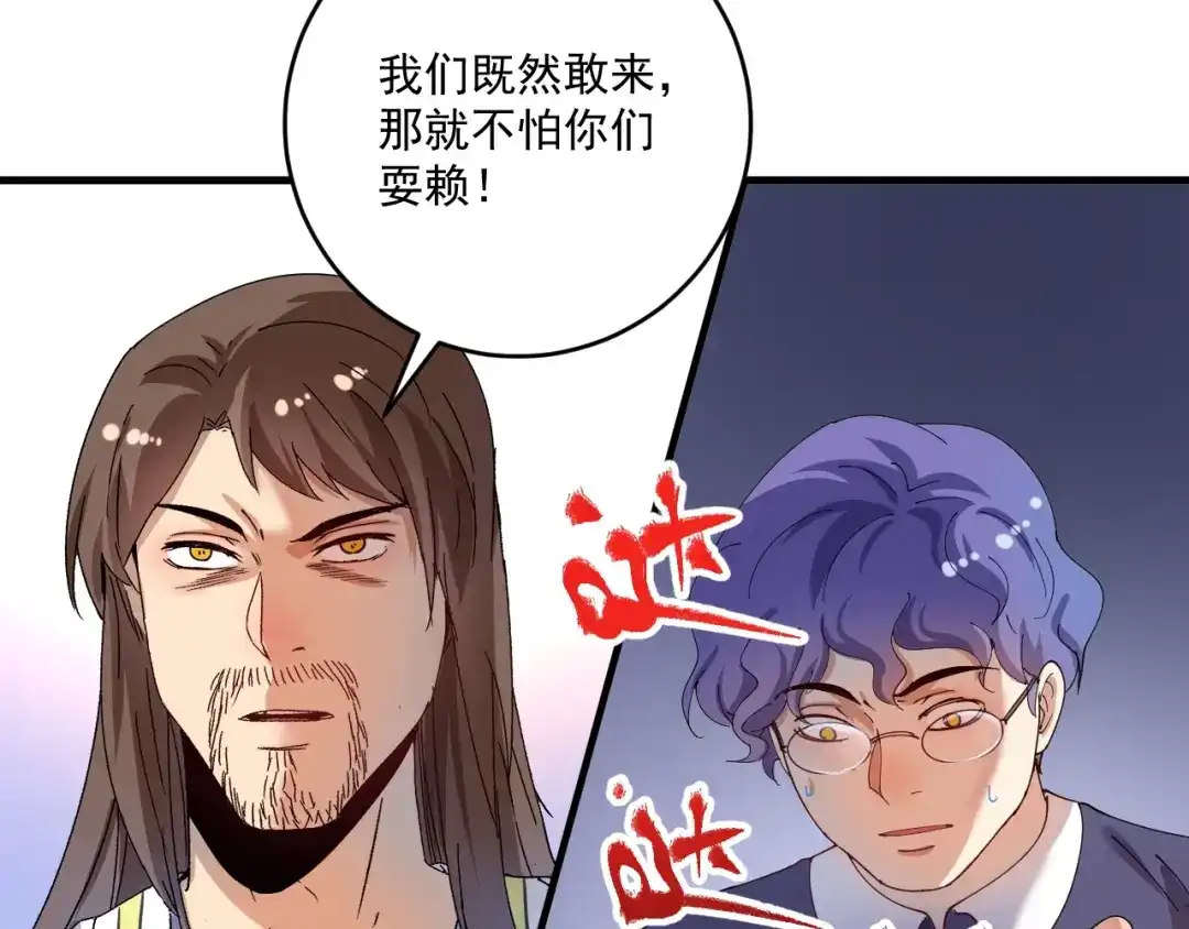 《我的成就有点多》第150话 嚣张的绑匪 第88页