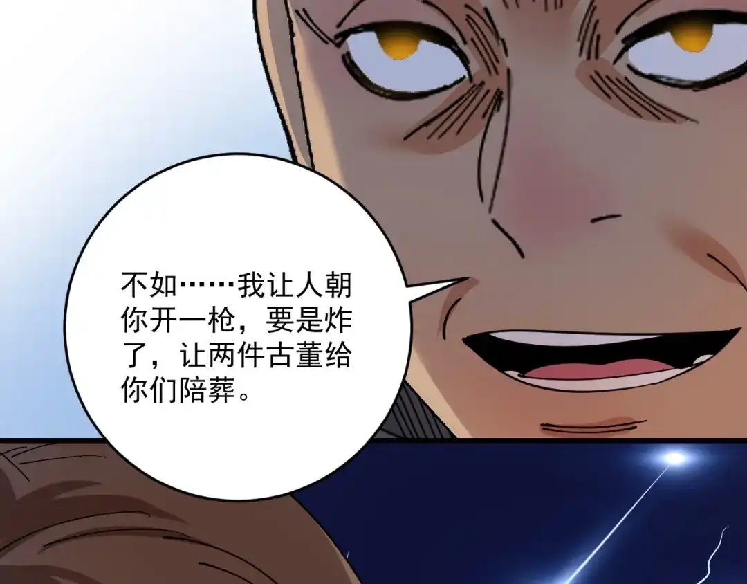《我的成就有点多》第150话 嚣张的绑匪 第76页