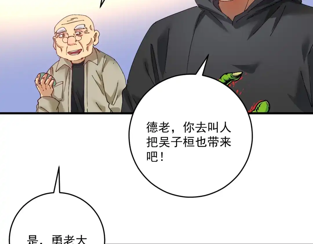 《我的成就有点多》第150话 嚣张的绑匪 第72页