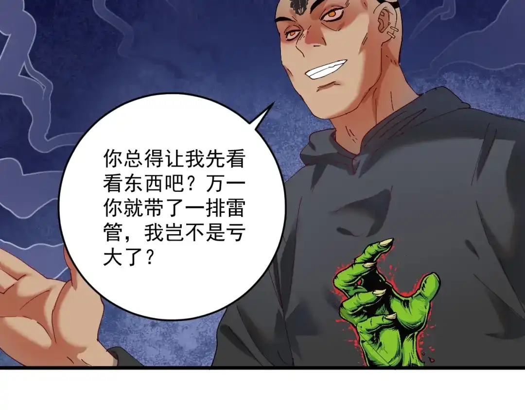 《我的成就有点多》第150话 嚣张的绑匪 第50页