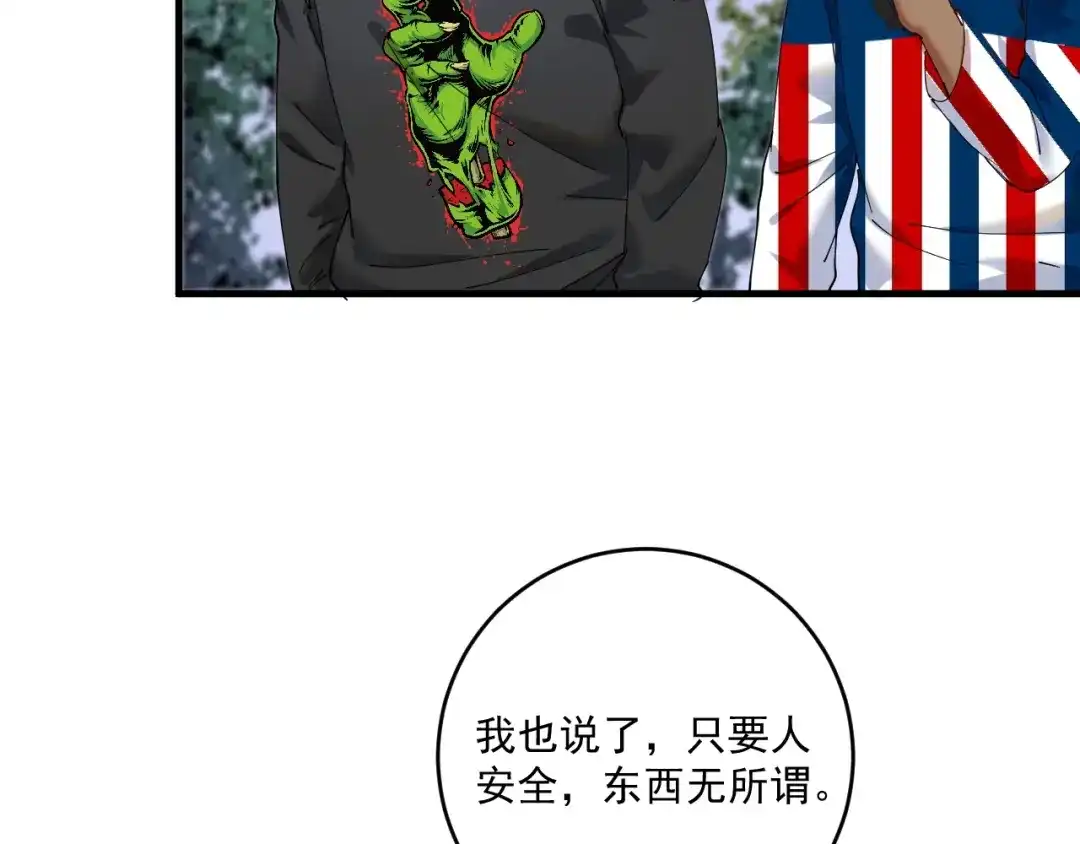 《我的成就有点多》第150话 嚣张的绑匪 第80页