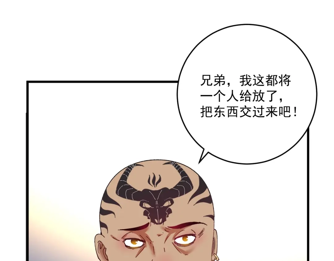 《我的成就有点多》第150话 嚣张的绑匪 第57页
