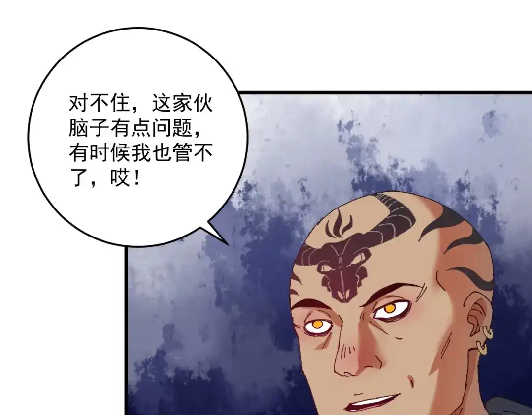 《我的成就有点多》第150话 嚣张的绑匪 第43页