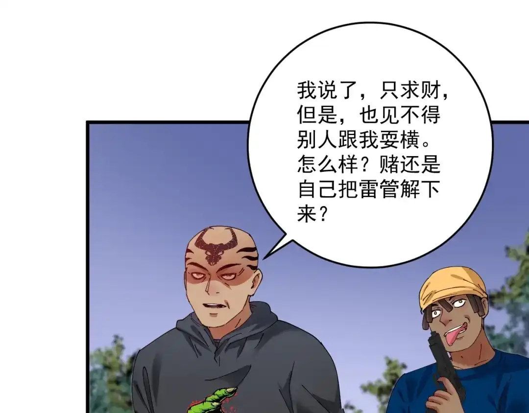 《我的成就有点多》第150话 嚣张的绑匪 第79页