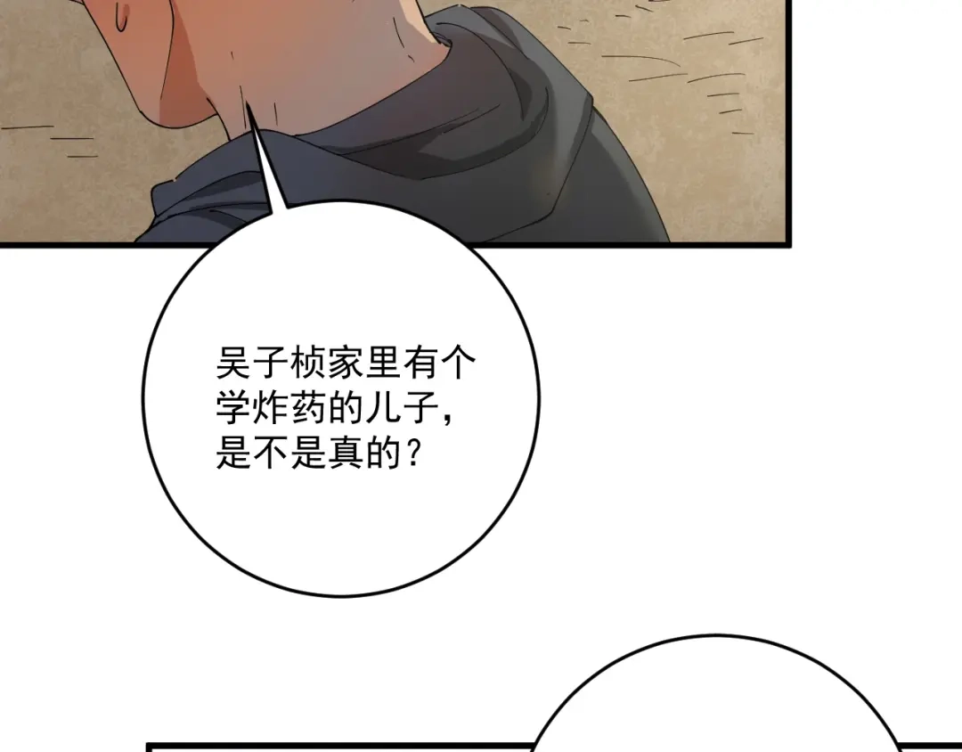 《我的成就有点多》第151话 潜入救人 第17页