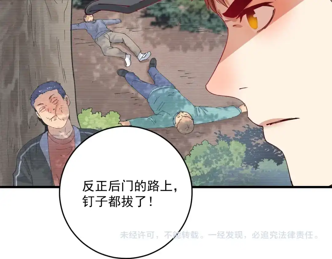 《我的成就有点多》第151话 潜入救人 第71页