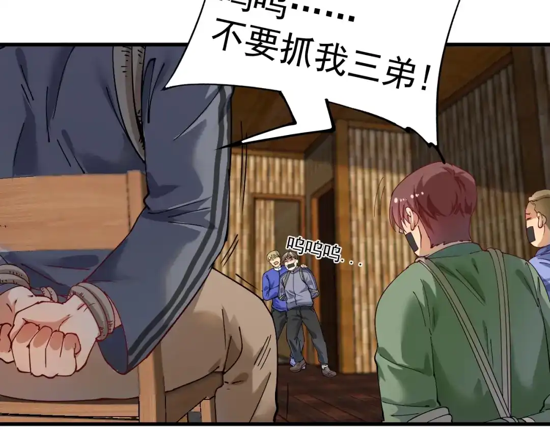 《我的成就有点多》第151话 潜入救人 第43页