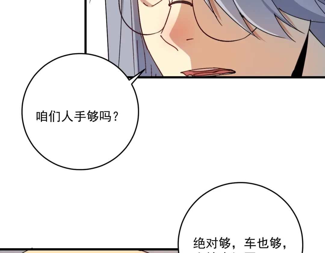 《我的成就有点多》第151话 潜入救人 第29页