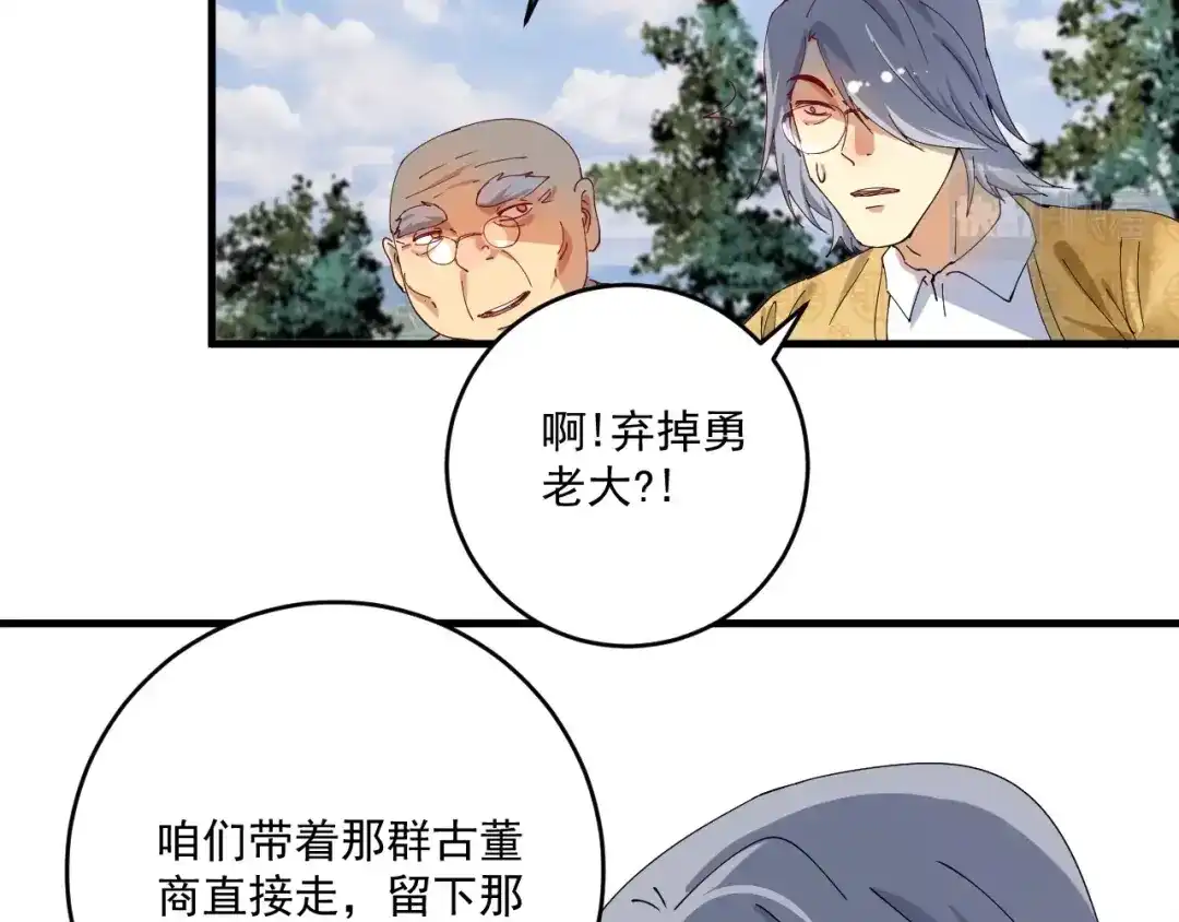 《我的成就有点多》第151话 潜入救人 第26页