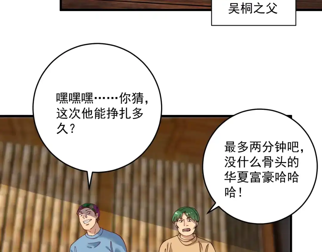 《我的成就有点多》第151话 潜入救人 第46页