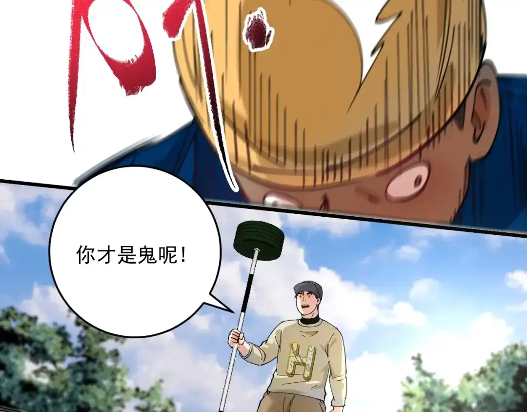 《我的成就有点多》第152话 成功营救 第92页