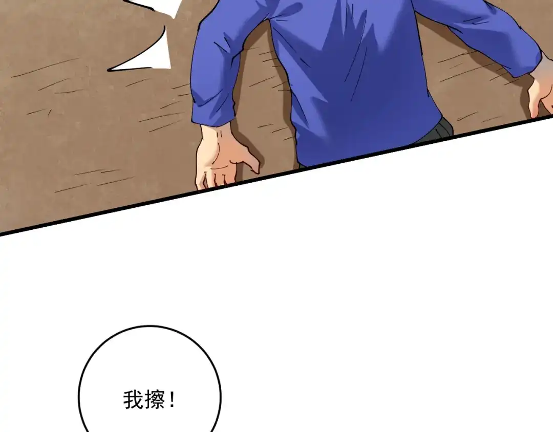 《我的成就有点多》第152话 成功营救 第87页