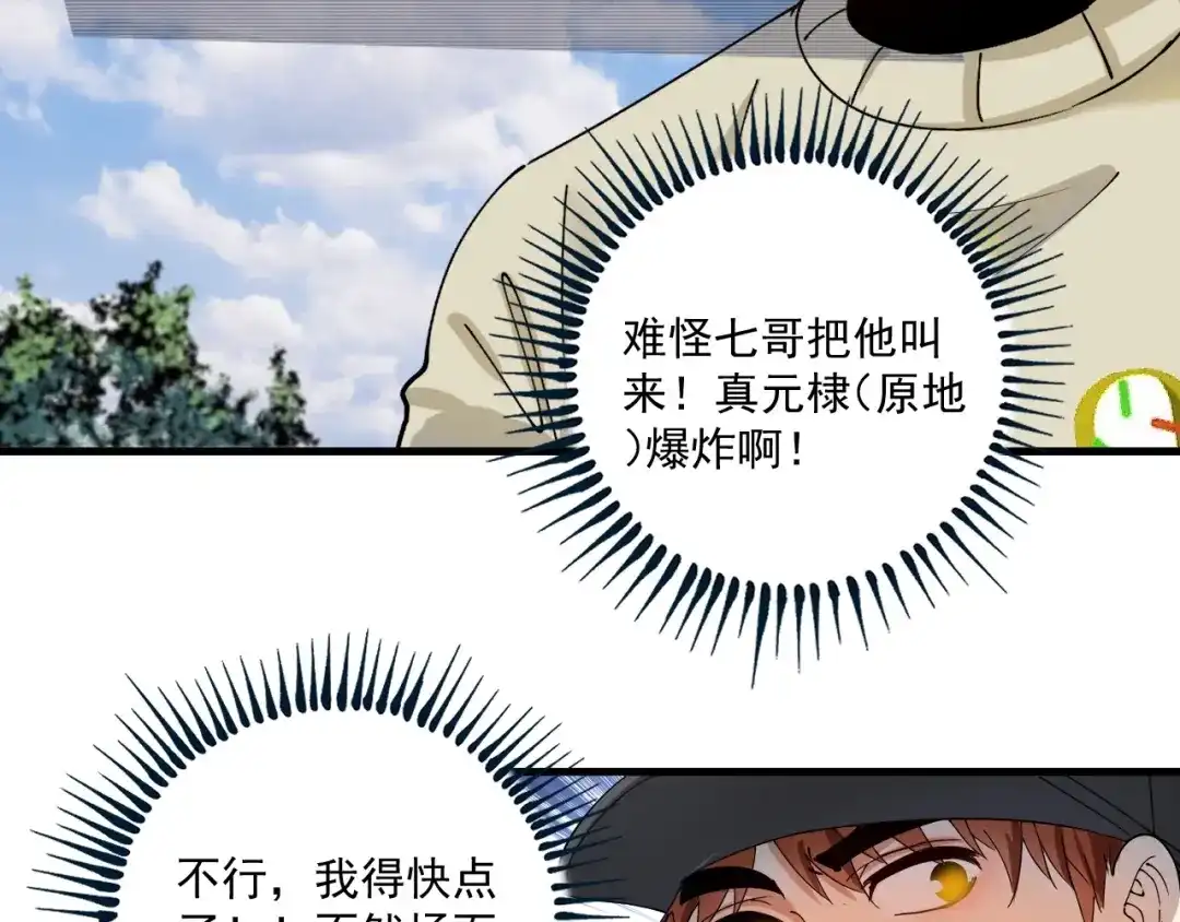 《我的成就有点多》第152话 成功营救 第20页