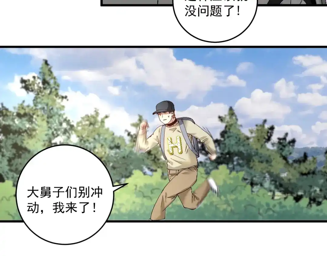 《我的成就有点多》第152话 成功营救 第42页