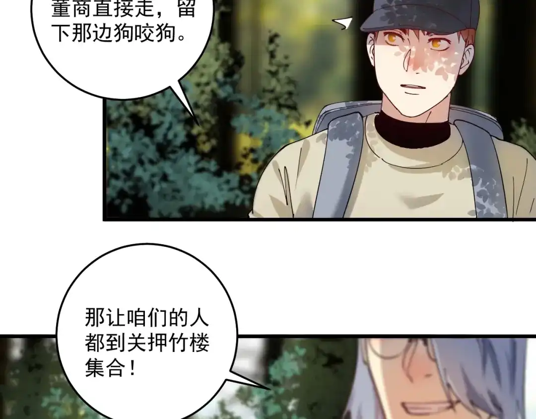 《我的成就有点多》第152话 成功营救 第46页
