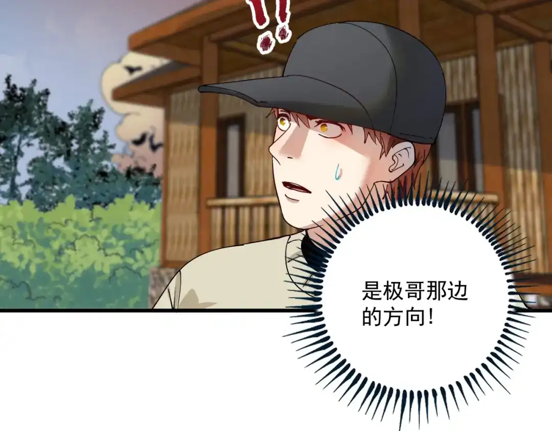 《我的成就有点多》第152话 成功营救 第15页