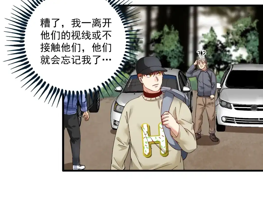 《我的成就有点多》第152话 成功营救 第31页